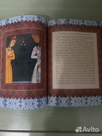 Книга 1001 ночь