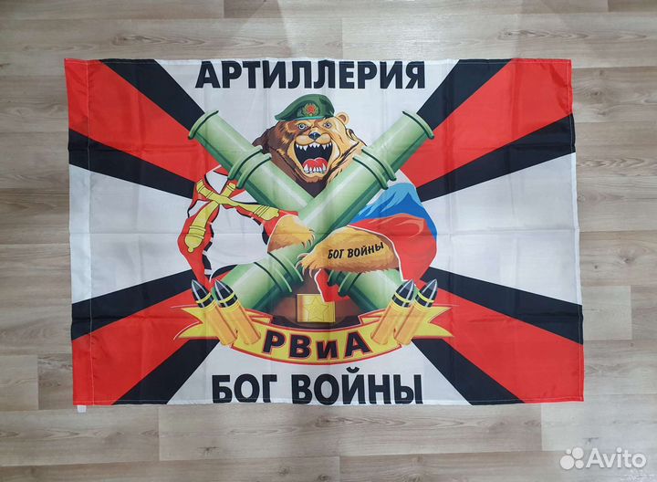 Флаг Артиллерия/ Ракетные войска и артиллерия