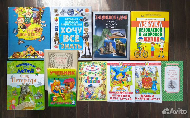 Книги для детей. Детские книги