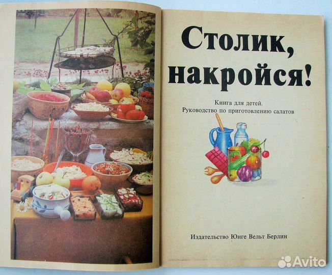 Корбот Р. Столик, накройся (Пер. с нем.)