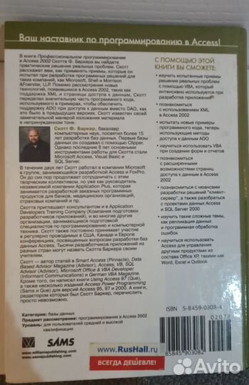 Профессиональное программирование в Access 2002