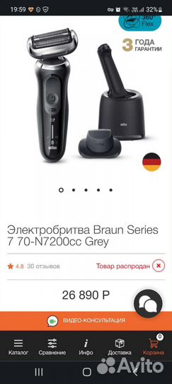 Бритва электрическая braun
