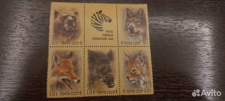 Марки СССР. Фонд помощи зоопаркам, охрана природы