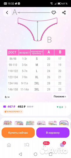 Трусики для девочки 80