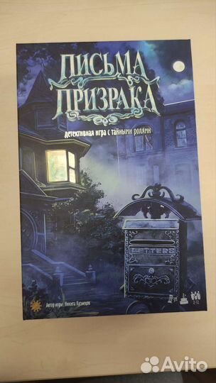 Настольная игра Письма призрака