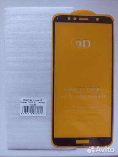 Защитное стекло на Y6