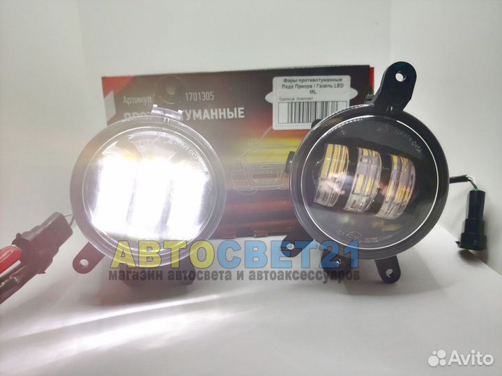 Led противотуманки Лада Приора / Газель 30Вт