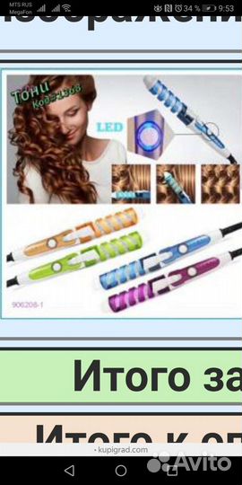 Плойка для завивки волос