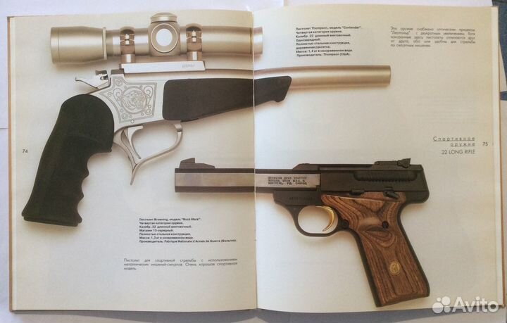 Книга «Револьверы и пистолеты мира»