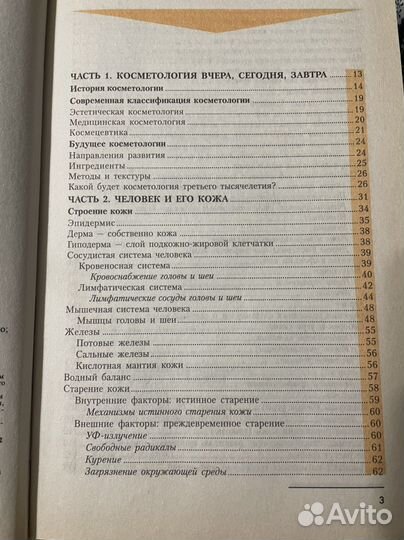 Полная энциклопедия современной косметологии