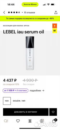 Косметика для волос Davines Lebel