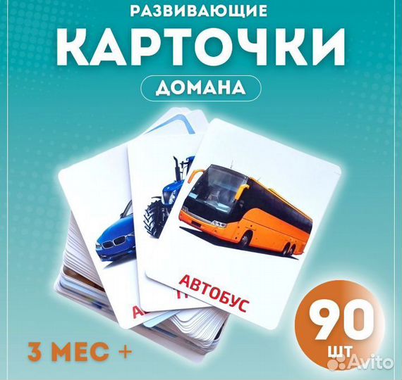 Развивающие карточки для детей