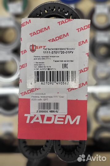 Ремень 10х820 зубч. брт генератора 1111 ока