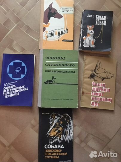Книги по собаководству