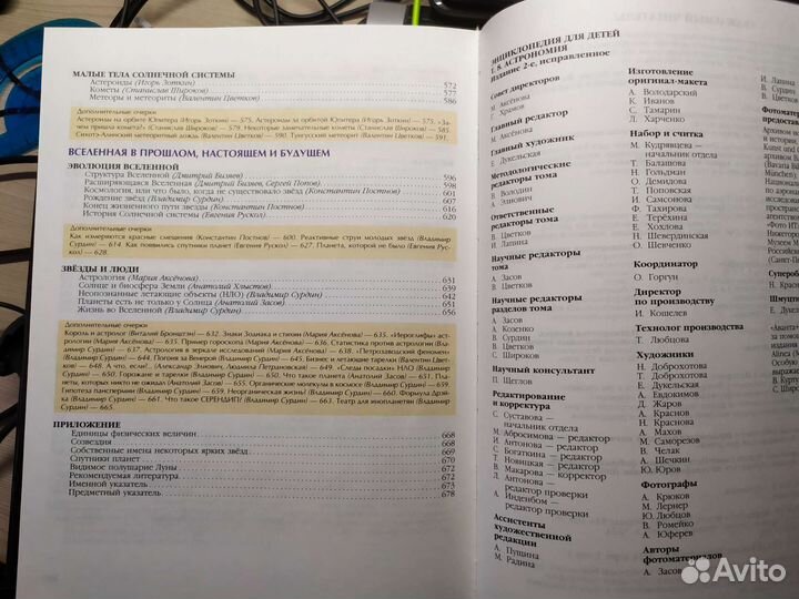 Энциклопедия по астрономии Аванта