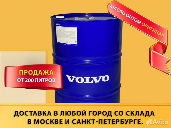 Volvo WBT Oil WB101 97303 трансмиссионное масло