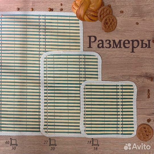 Наборы бамбуковых салфеток, для сервировки стола