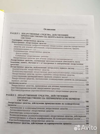 Книга Современные лекарства