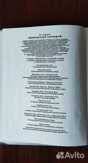 Толковый словарь совр.рус.языка Лопатин В.Лопатина