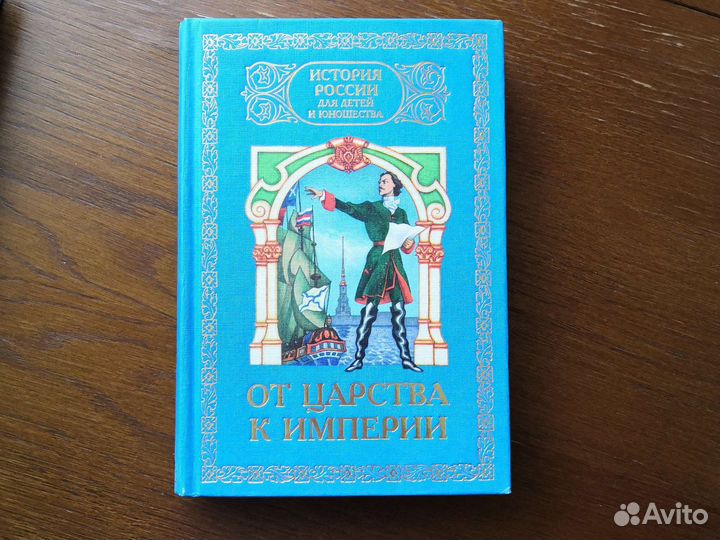 История России для детей и юношества 4 тома