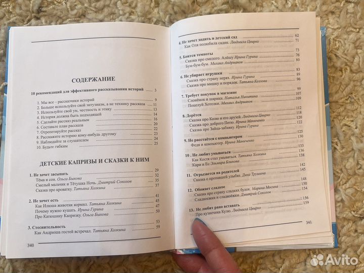 Книга 50 исцеляющих сказок