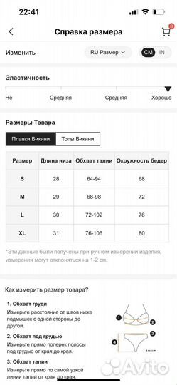 Купальник раздельный