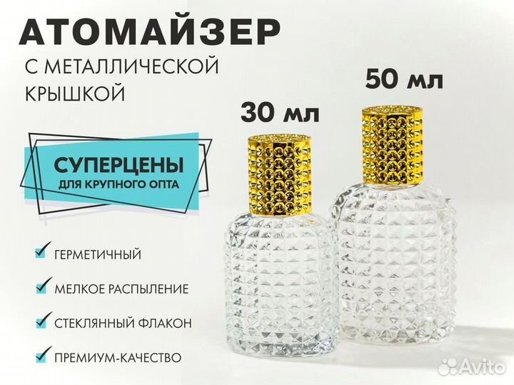 Флакон атомайзер с золотистой крышкой