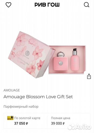 Amouage blossom Love набор парф 100+ лосьон д/тела