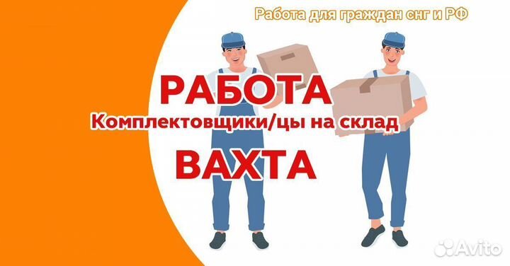 Упаковщик на склад,проживание, питание, вахта