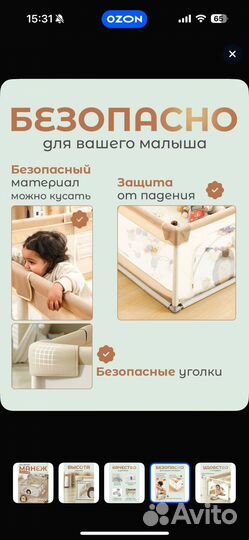 Манеж детский