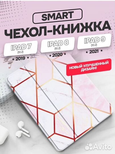 Чехол на iPad