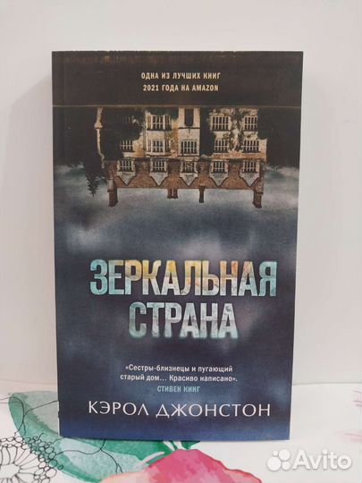 Кэрол Джонстон 