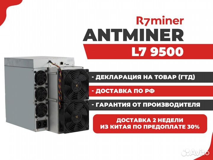 Asic Antminer L7 9500 Mh
