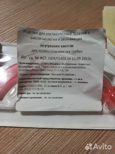 Канюля для трахеостомической трубки