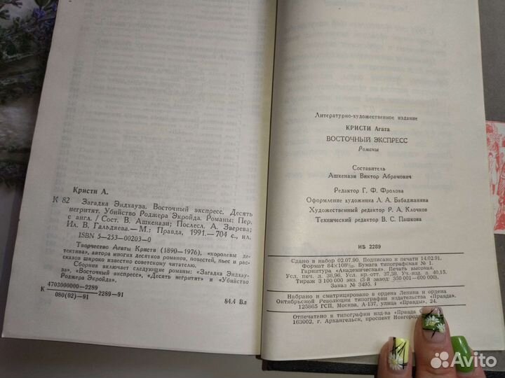 Агата Кристи