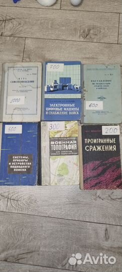 Редкие военные книги ч.1