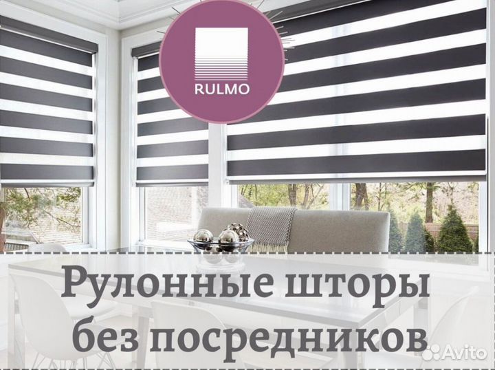 Рулонные шторы без посредников