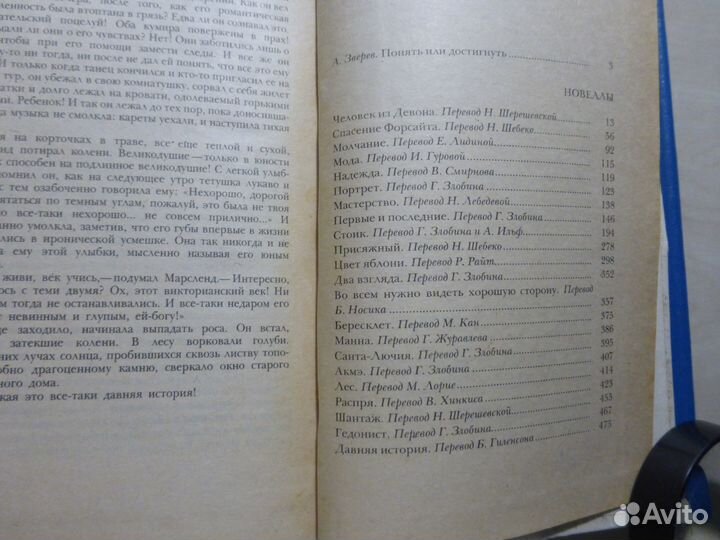 Джон Голсуорси. Новеллы 1981