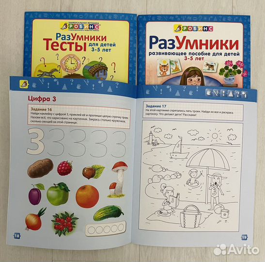 Развивающие книги Робинс разумники 3 шт