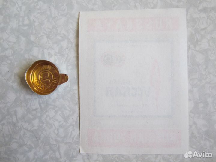 Пробка-бескозырка и этикетка от русской водки.СССР