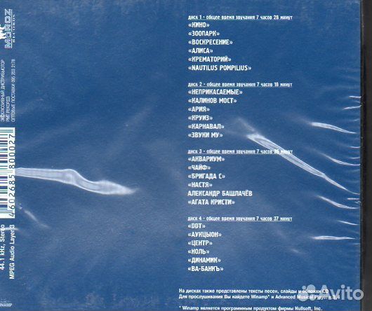 Легенды русского рока Часть 1 - 2 - 3 - 4, mp3 4CD