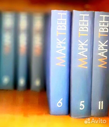 Марк Твен,собрание сочинений в 12томах,1960г