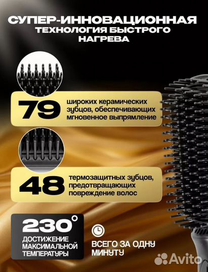 Расческа выпрямитель