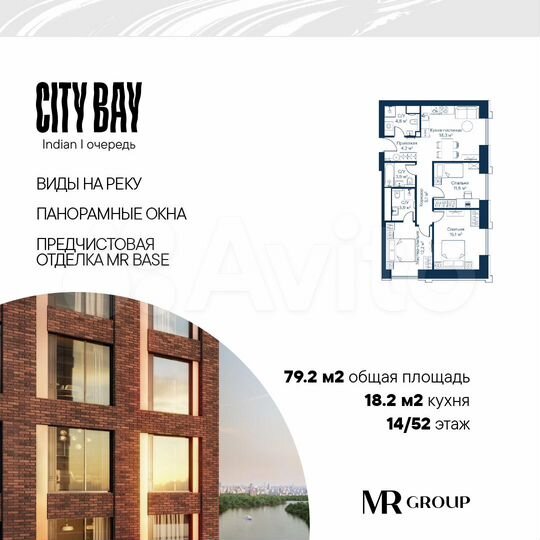 3-к. квартира, 79,2 м², 14/52 эт.