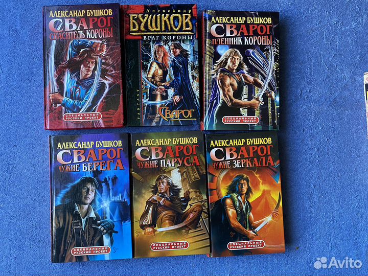Фантастика Александра Бушкова
