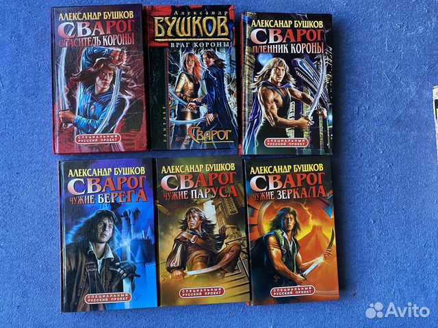Фантастика Александра Бушкова
