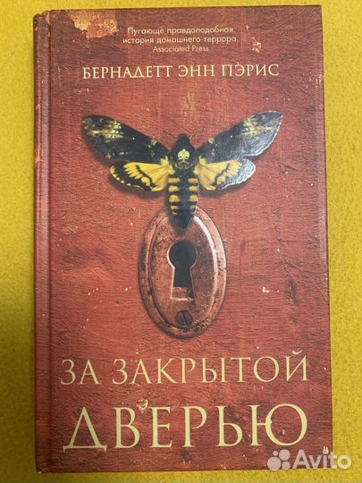 За закрытой дверью