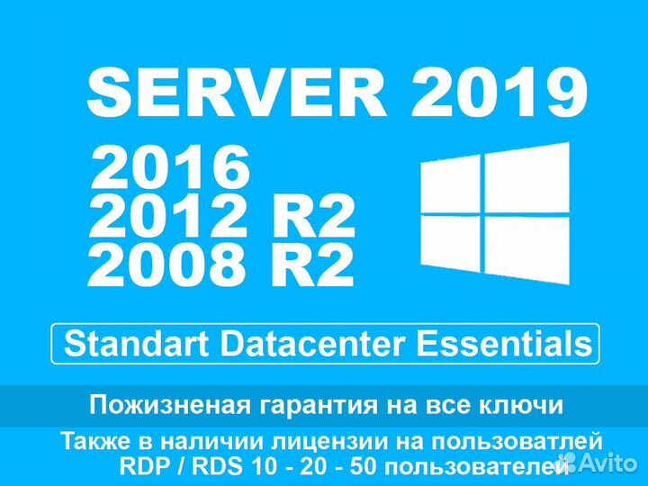 Server 2022 / 2019 / 2016 /2008 Standart RDP RDS