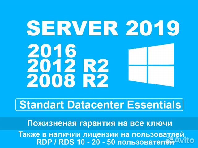 Server 2022 / 2019 / 2016 /2008 Standart RDP RDS