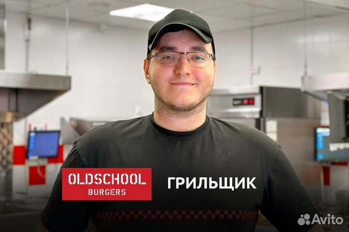 Грильщик